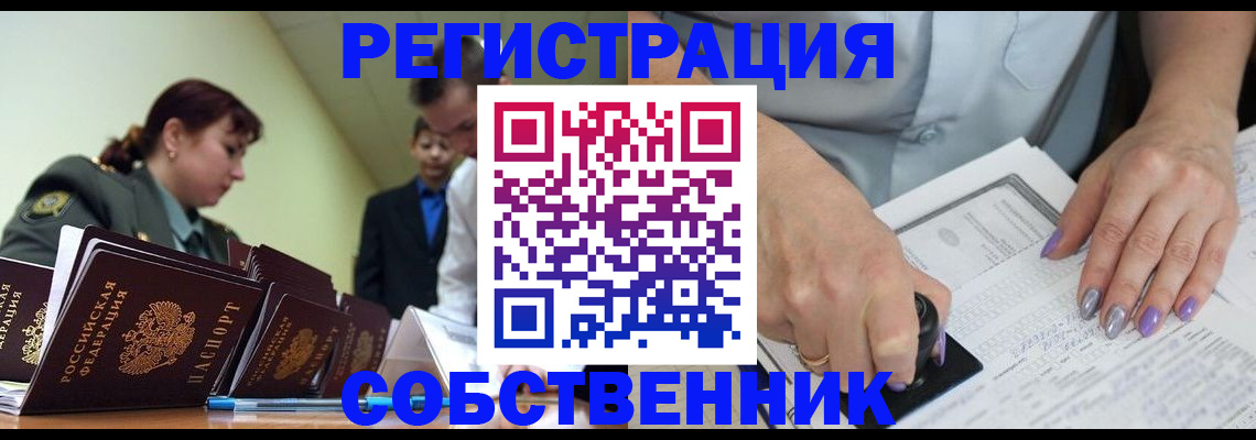 прописка для военкомата в Новошахтинске