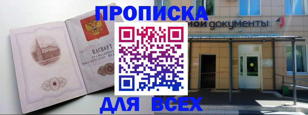 прописка иностранных граждан в Новошахтинске
